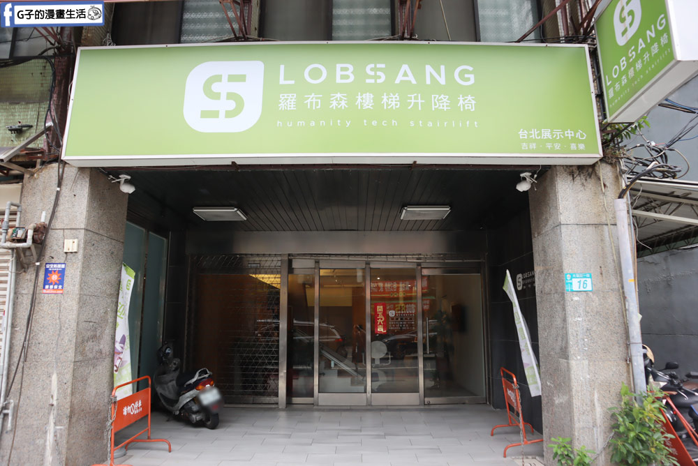 樓梯升降椅第一品牌-羅布森樓梯升降椅 台北門市,MIT精品,長輩上下樓好幫手 @G子的漫畫生活 樓梯升降椅第一品牌-羅布森樓梯升降椅 台北門市,MIT精品,長輩上下樓好幫手 @G子的漫畫生活