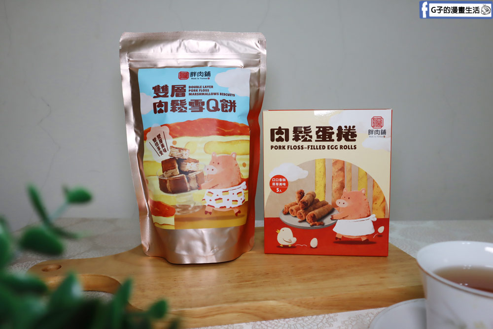 2025過年禮盒推薦-胖肉鋪肉鬆餅X鳳荔酥,Ptt & Dcard網友都愛的伴手禮~ @G子的漫畫生活
