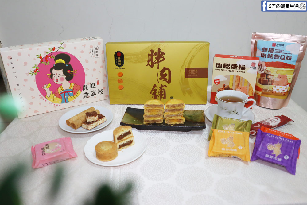 2025過年禮盒推薦-胖肉鋪肉鬆餅X鳳荔酥,Ptt & Dcard網友都愛的伴手禮~ @G子的漫畫生活