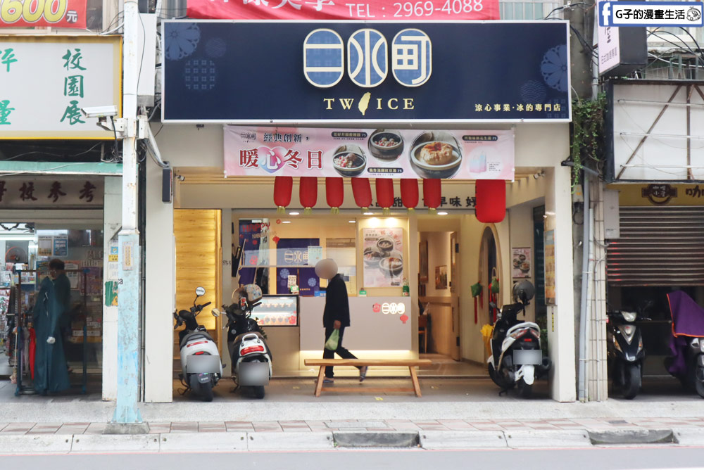 板橋甜品-二水町,古早味甜品來這吃~創鹼粽冰、菜燕、藕粉冰專賣店 @G子的漫畫生活 板橋甜品-二水町,古早味甜品來這吃~創鹼粽冰、菜燕、藕粉冰專賣店 @G子的漫畫生活