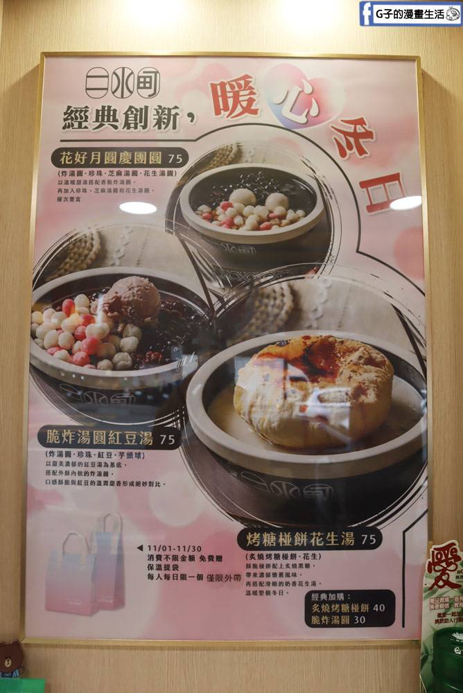 板橋甜品-二水町,古早味甜品來這吃~創鹼粽冰、菜燕、藕粉冰專賣店 @G子的漫畫生活 板橋甜品-二水町,古早味甜品來這吃~創鹼粽冰、菜燕、藕粉冰專賣店 @G子的漫畫生活