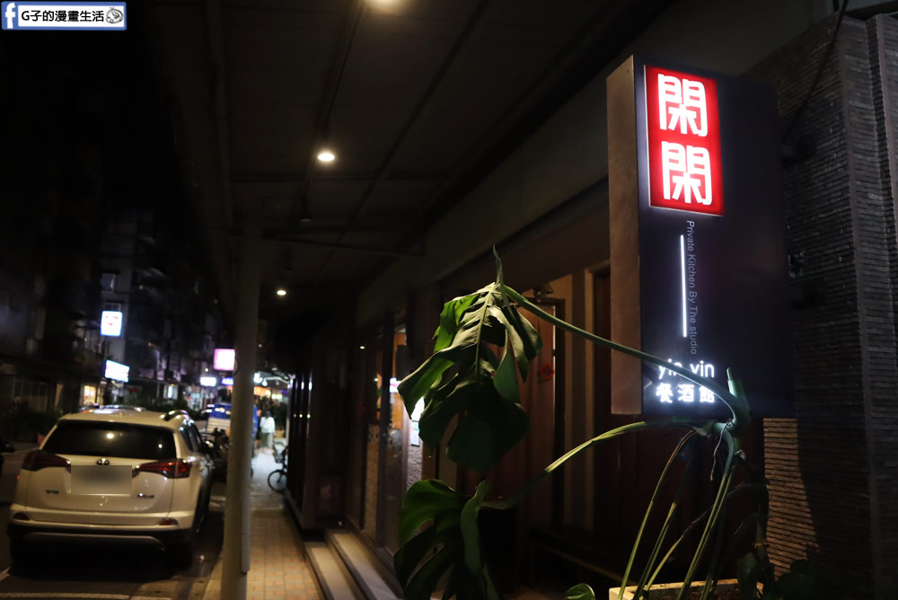 閑閑餐酒館-中西合併的港式餐酒館 聚會推薦,活體海鮮有夠鮮,近捷運南京三民站 @G子的漫畫生活 閑閑餐酒館-中西合併的港式餐酒館 聚會推薦,活體海鮮有夠鮮,近捷運南京三民站 @G子的漫畫生活
