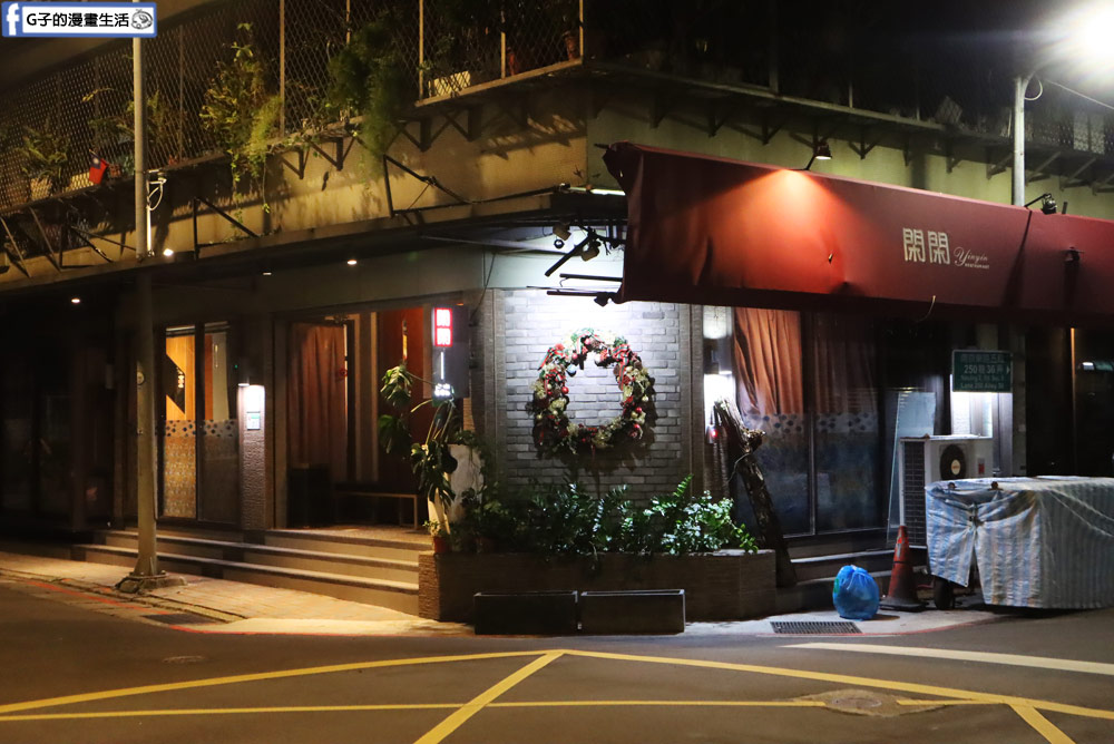 閑閑餐酒館-中西合併的港式餐酒館 聚會推薦,活體海鮮有夠鮮,近捷運南京三民站 @G子的漫畫生活 閑閑餐酒館-中西合併的港式餐酒館 聚會推薦,活體海鮮有夠鮮,近捷運南京三民站 @G子的漫畫生活