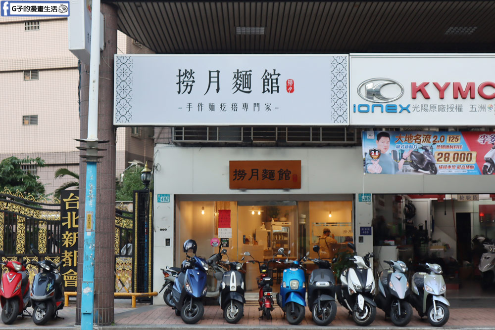 撈月麵館-新莊必吃麵疙瘩,海鮮新鮮澎拜,叻沙湯頭必吃(有撈月麵館菜單) @G子的漫畫生活 撈月麵館-新莊必吃麵疙瘩,海鮮新鮮澎拜,叻沙湯頭必吃(有撈月麵館菜單) @G子的漫畫生活