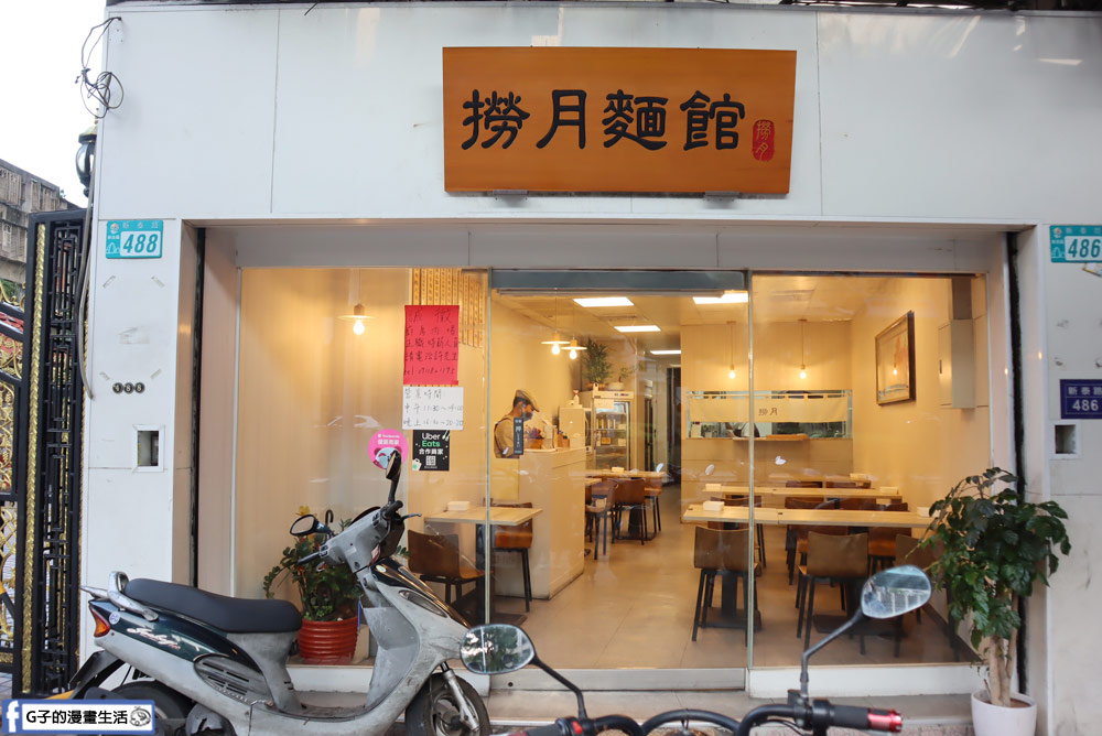撈月麵館-新莊必吃麵疙瘩,海鮮新鮮澎拜,叻沙湯頭必吃(有撈月麵館菜單) @G子的漫畫生活 撈月麵館-新莊必吃麵疙瘩,海鮮新鮮澎拜,叻沙湯頭必吃(有撈月麵館菜單) @G子的漫畫生活