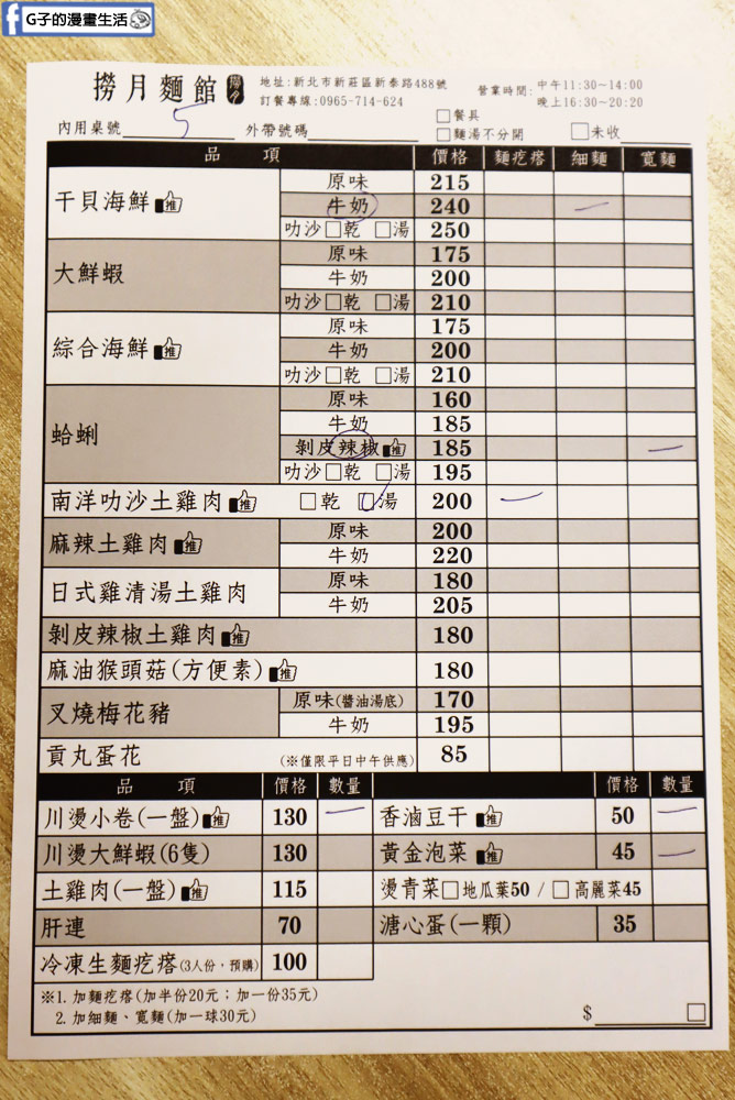 撈月麵館-新莊必吃麵疙瘩,海鮮新鮮澎拜,叻沙湯頭必吃(有撈月麵館菜單) @G子的漫畫生活 撈月麵館-新莊必吃麵疙瘩,海鮮新鮮澎拜,叻沙湯頭必吃(有撈月麵館菜單) @G子的漫畫生活