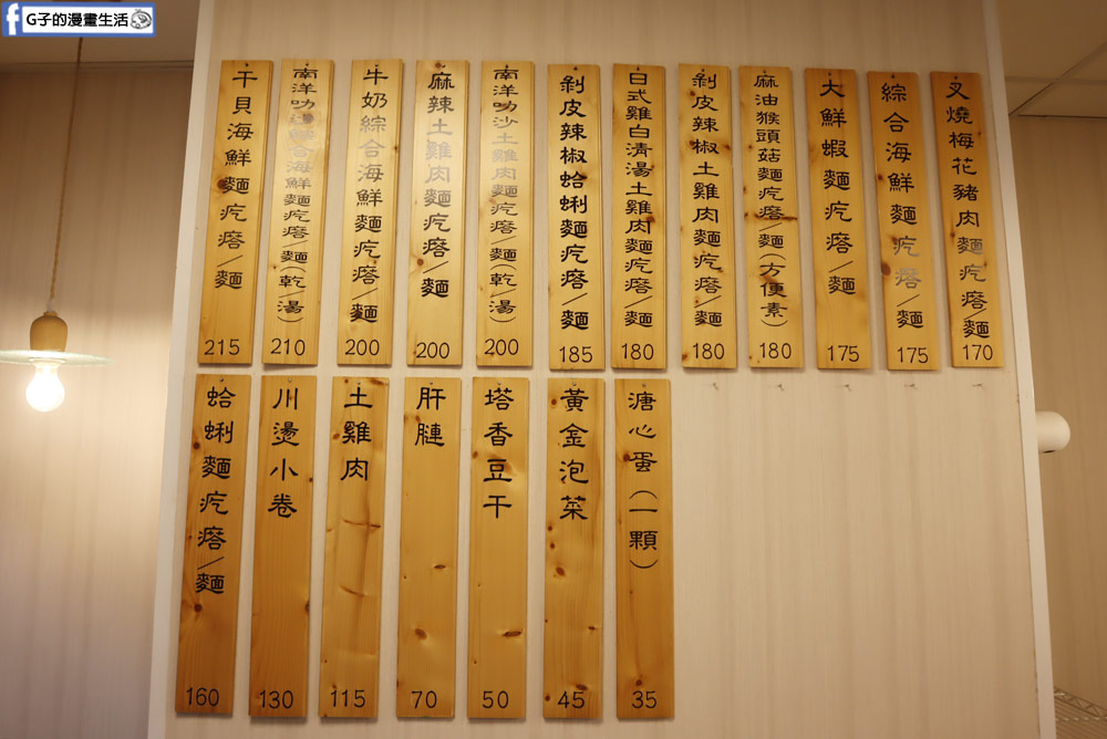 撈月麵館-新莊必吃麵疙瘩,海鮮新鮮澎拜,叻沙湯頭必吃(有撈月麵館菜單) @G子的漫畫生活 撈月麵館-新莊必吃麵疙瘩,海鮮新鮮澎拜,叻沙湯頭必吃(有撈月麵館菜單) @G子的漫畫生活