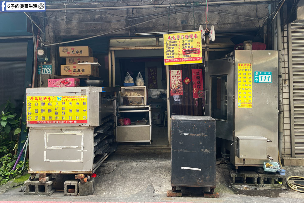 永和美食-永和廣興燒餅店/廣鑫手工燒餅店,12-13元槓子頭、饅頭銅板價點心CP值超高 @G子的漫畫生活 永和美食-永和廣興燒餅店/廣鑫手工燒餅店,12-13元槓子頭、饅頭銅板價點心CP值超高 @G子的漫畫生活