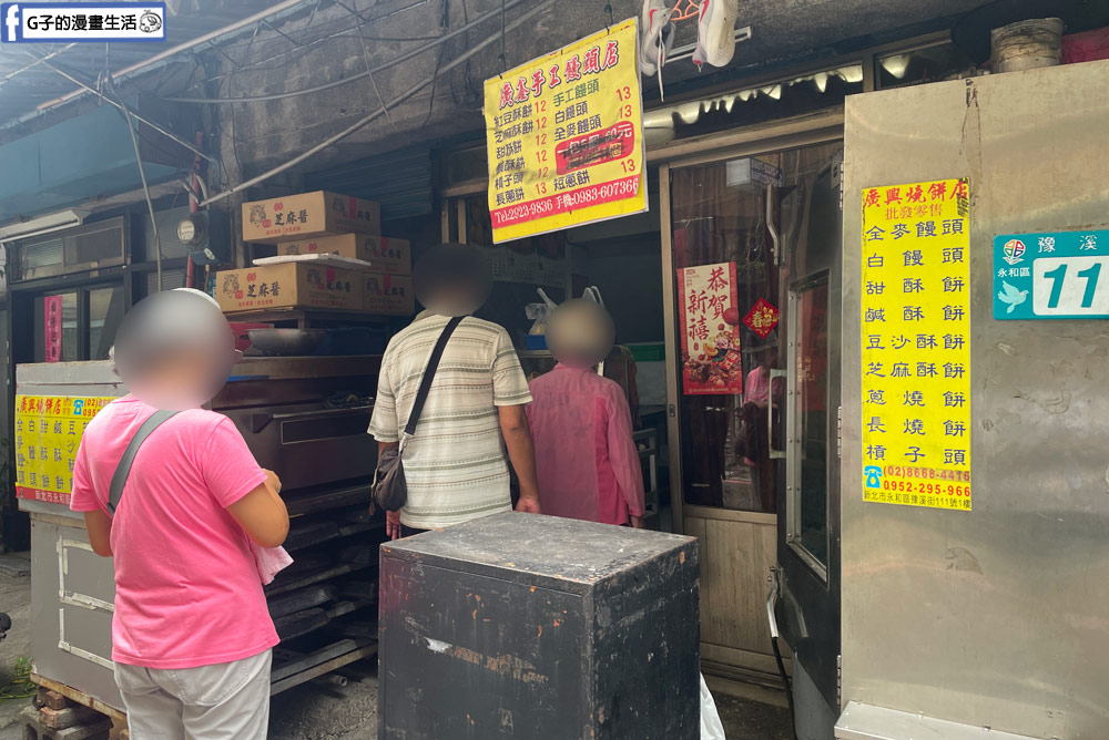 永和美食-永和廣興燒餅店/廣鑫手工燒餅店,12-13元槓子頭、饅頭銅板價點心CP值超高 @G子的漫畫生活 永和美食-永和廣興燒餅店/廣鑫手工燒餅店,12-13元槓子頭、饅頭銅板價點心CP值超高 @G子的漫畫生活