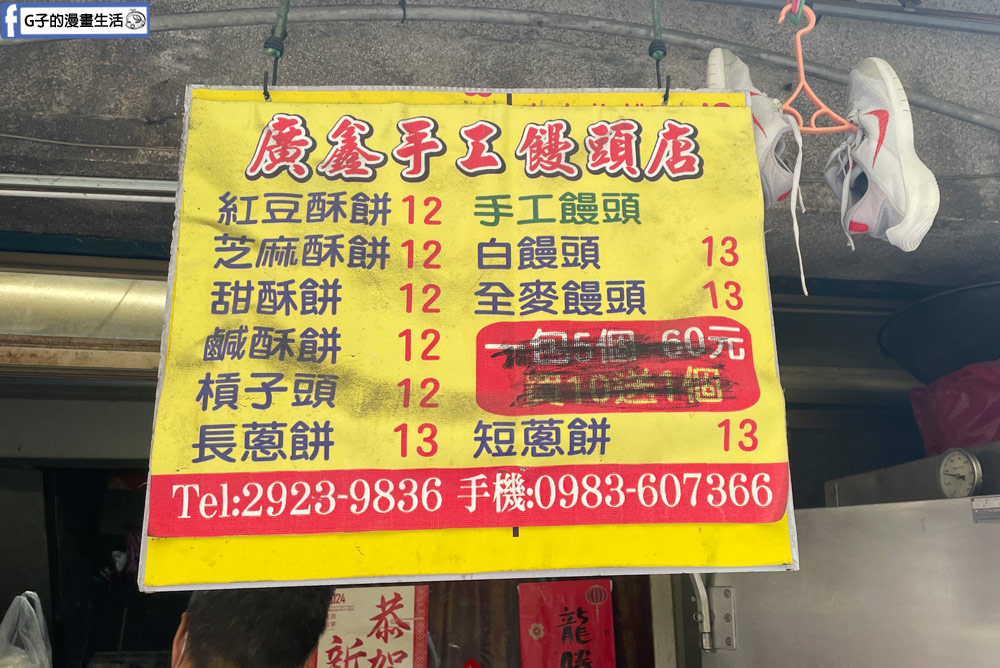 永和美食-永和廣興燒餅店/廣鑫手工燒餅店,12-13元槓子頭、饅頭銅板價點心CP值超高 @G子的漫畫生活 永和美食-永和廣興燒餅店/廣鑫手工燒餅店,12-13元槓子頭、饅頭銅板價點心CP值超高 @G子的漫畫生活
