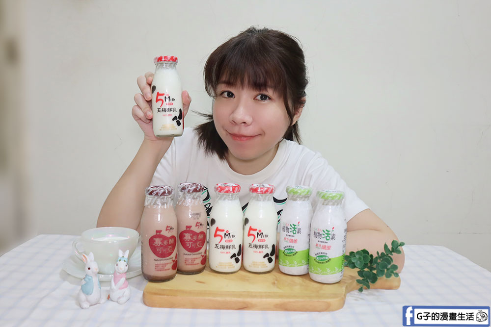 羊奶推薦-豐新鮮奶鋪-五梅鮮乳,寡多醣可可亞,植物活素開箱 @G子的漫畫生活 羊奶推薦-豐新鮮奶鋪-五梅鮮乳,寡多醣可可亞,植物活素開箱 @G子的漫畫生活