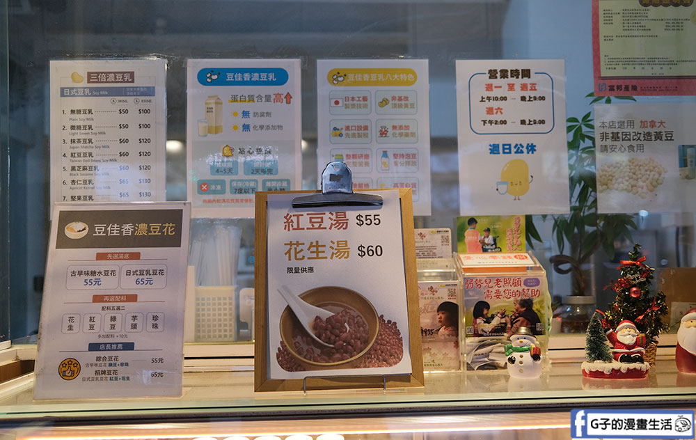 三重豆花-豆佳香の濃豆乳 (豆花、紅豆湯),隱藏版三重豆漿專賣店 @G子的漫畫生活 三重豆花-豆佳香の濃豆乳 (豆花、紅豆湯),隱藏版三重豆漿專賣店 @G子的漫畫生活