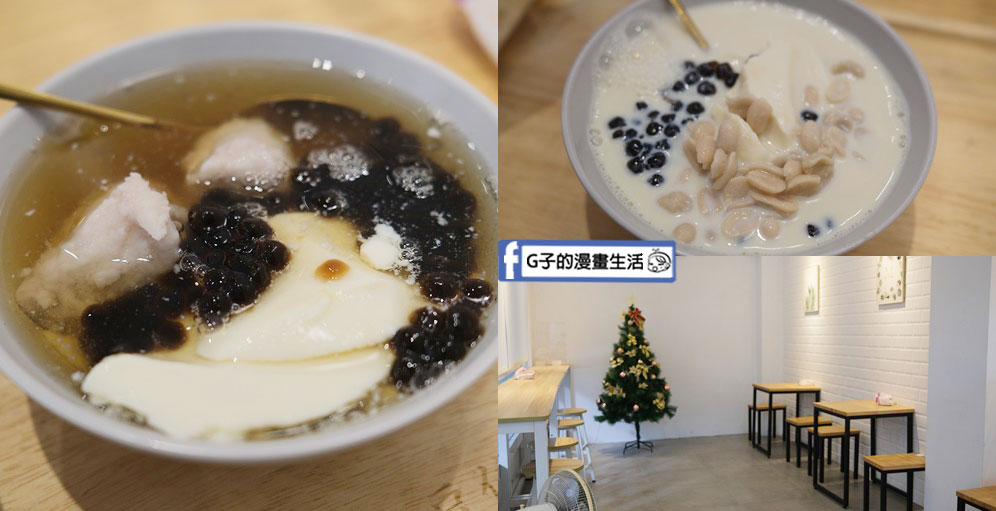 三重豆花-豆佳香の濃豆乳 (豆花、紅豆湯),隱藏版三重豆漿專賣店 @G子的漫畫生活
