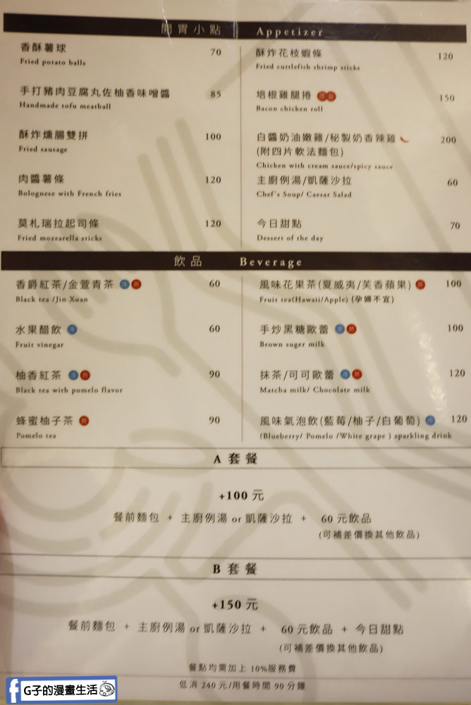 永和美食-CH17 Pasta 義式餐館,真材實料的四號公園義大利麵 @G子的漫畫生活 永和美食-CH17 Pasta 義式餐館,真材實料的四號公園義大利麵 @G子的漫畫生活