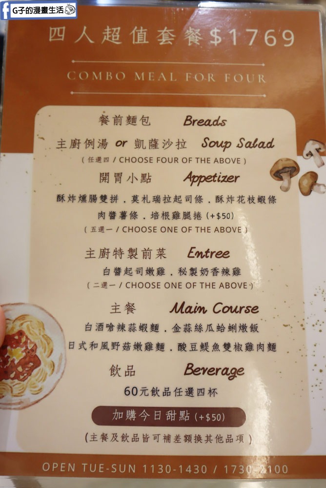 永和美食-CH17 Pasta 義式餐館,真材實料的四號公園義大利麵 @G子的漫畫生活 永和美食-CH17 Pasta 義式餐館,真材實料的四號公園義大利麵 @G子的漫畫生活