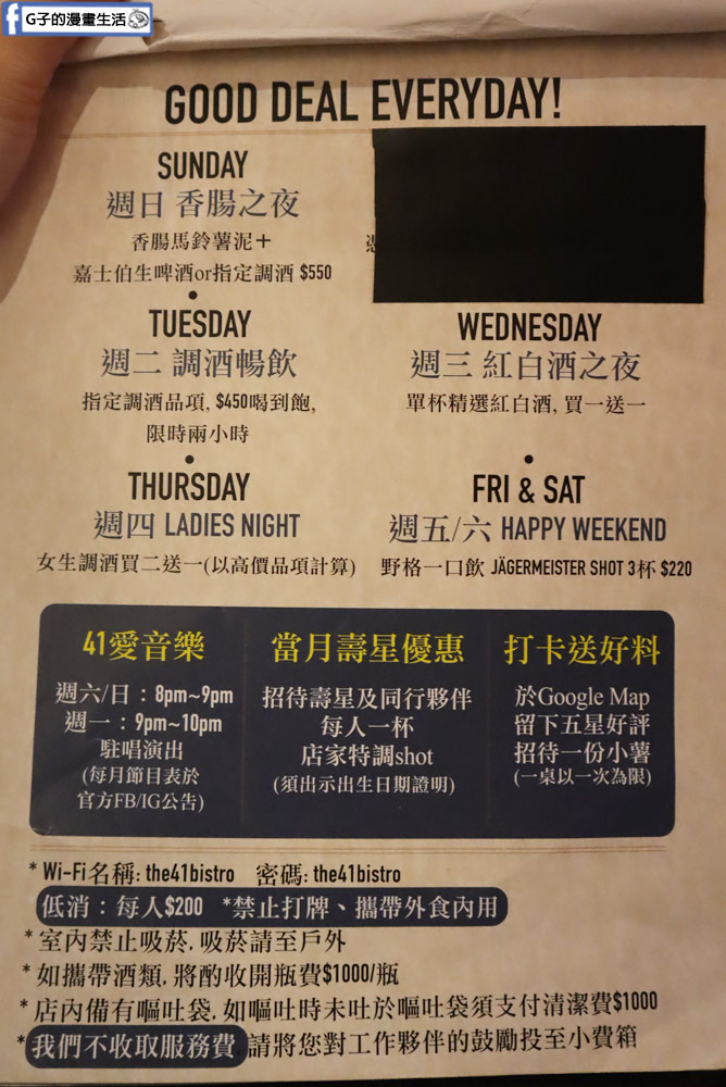 永和酒吧-the 41 bistro英式餐館永和店,不到$500調酒喝到飽暢飲+10週年慶 @G子的漫畫生活