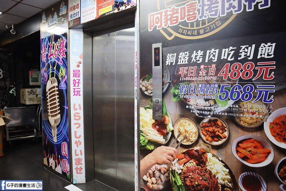 西門町美食-阿豬嘻烤肉村,韓式烤肉吃到飽只要$488起,銅板烤肉+部隊鍋吃到飽 @G子的漫畫生活 西門町美食-阿豬嘻烤肉村,韓式烤肉吃到飽只要$488起,銅板烤肉+部隊鍋吃到飽 @G子的漫畫生活
