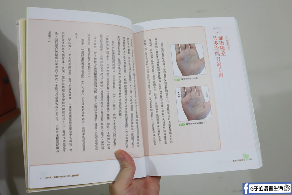 手相書推薦-夏多的圖解手相〔你的人生使用說明書〕,手相算命分析運勢不求人 @G子的漫畫生活 手相書推薦-夏多的圖解手相〔你的人生使用說明書〕,手相算命分析運勢不求人 @G子的漫畫生活