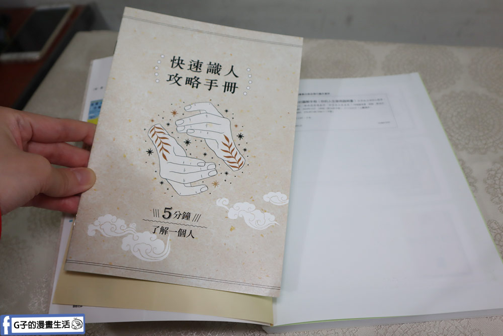 手相書推薦-夏多的圖解手相〔你的人生使用說明書〕,手相算命分析運勢不求人 @G子的漫畫生活 手相書推薦-夏多的圖解手相〔你的人生使用說明書〕,手相算命分析運勢不求人 @G子的漫畫生活