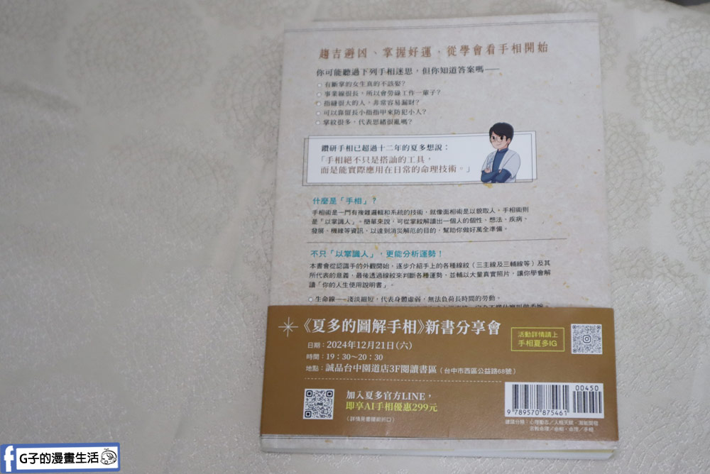 手相書推薦-夏多的圖解手相〔你的人生使用說明書〕,手相算命分析運勢不求人 @G子的漫畫生活 手相書推薦-夏多的圖解手相〔你的人生使用說明書〕,手相算命分析運勢不求人 @G子的漫畫生活
