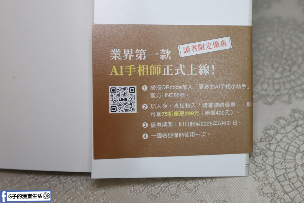 手相書推薦-夏多的圖解手相〔你的人生使用說明書〕,手相算命分析運勢不求人 @G子的漫畫生活 手相書推薦-夏多的圖解手相〔你的人生使用說明書〕,手相算命分析運勢不求人 @G子的漫畫生活