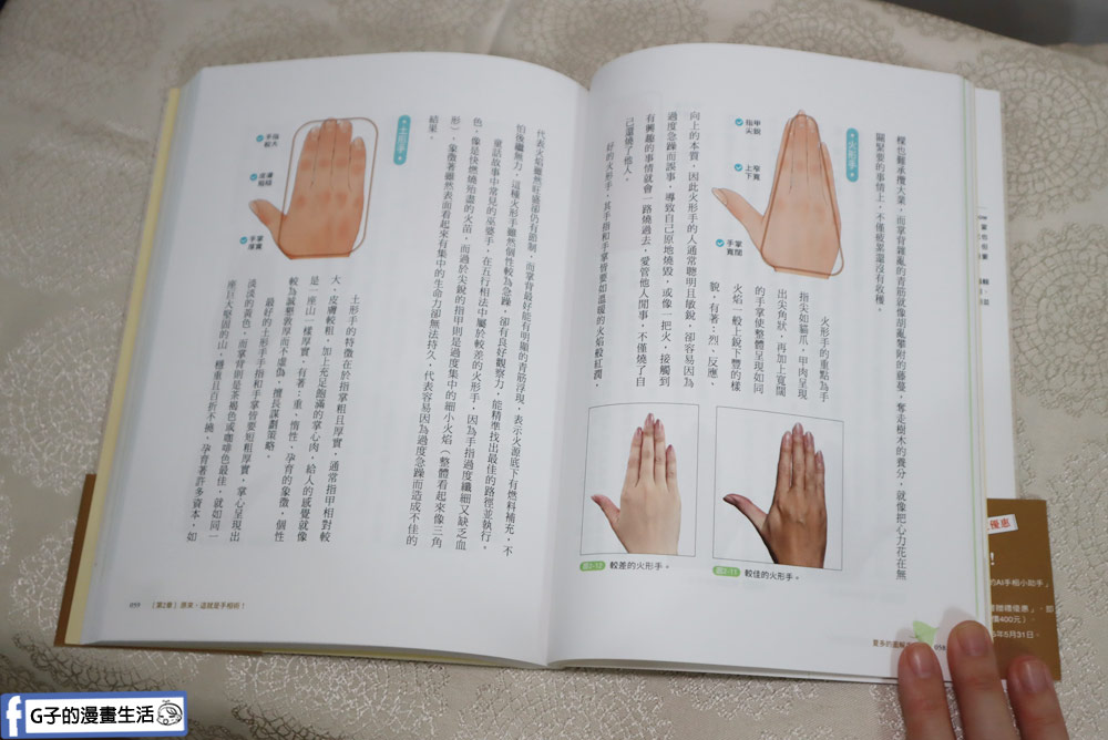 手相書推薦-夏多的圖解手相〔你的人生使用說明書〕,手相算命分析運勢不求人 @G子的漫畫生活 手相書推薦-夏多的圖解手相〔你的人生使用說明書〕,手相算命分析運勢不求人 @G子的漫畫生活