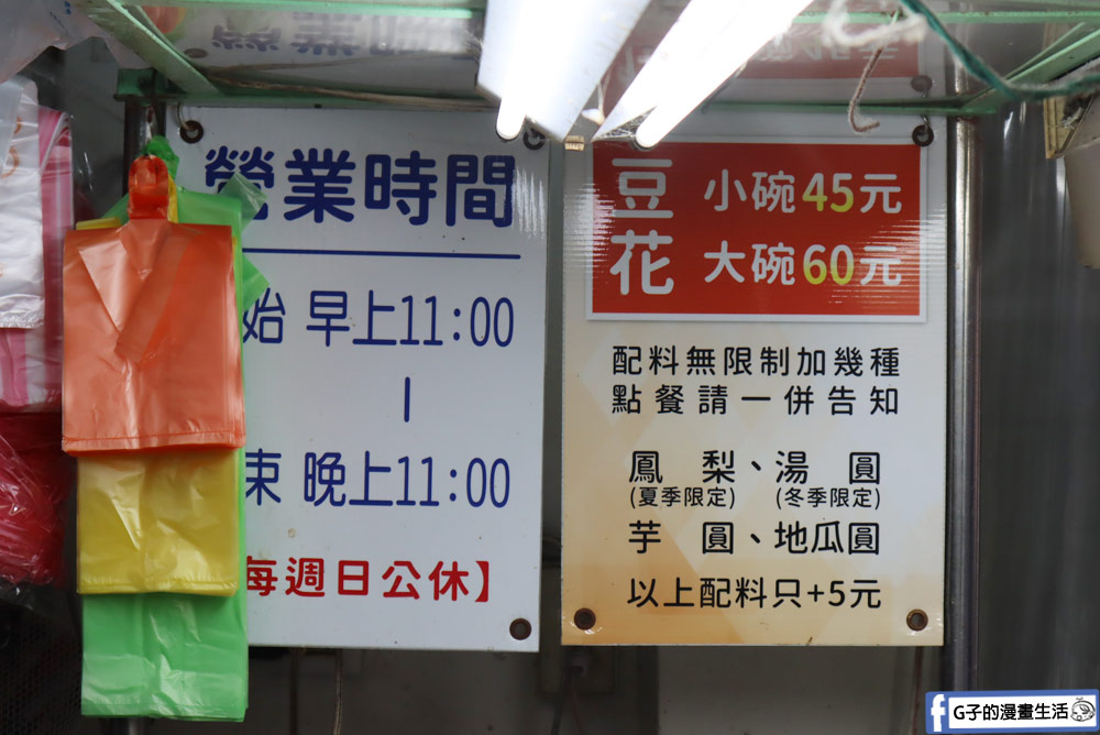 華泰豆花粉圓-中和四號公園排隊豆花/紅豆湯圓/燒仙草,中永和熱甜湯推薦/永和豆花推薦 @G子的漫畫生活