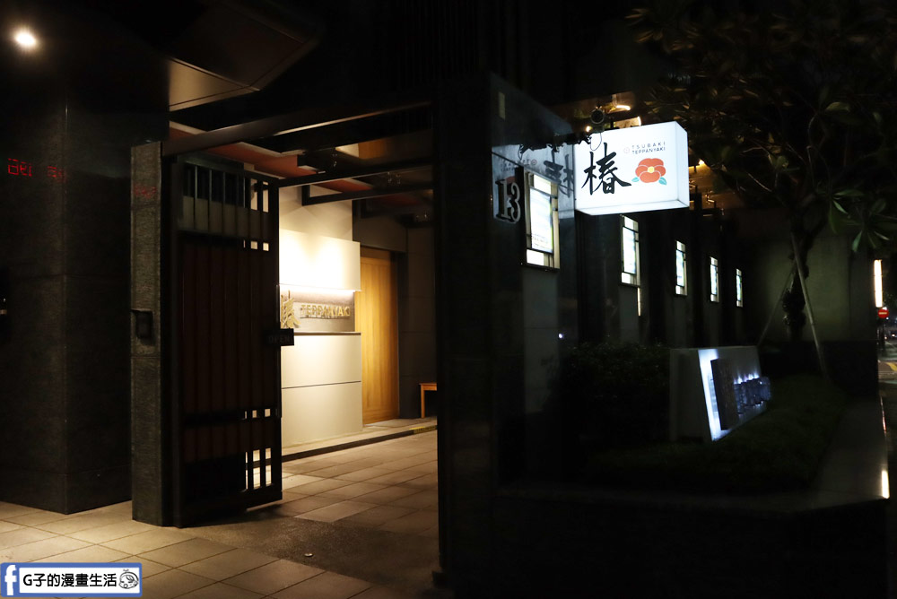 台北無菜單鐵板燒料理-椿teppanyaki-聖誕大餐來這吃,松江南京站美食 @G子的漫畫生活 台北無菜單鐵板燒料理-椿teppanyaki-聖誕大餐來這吃,松江南京站美食 @G子的漫畫生活