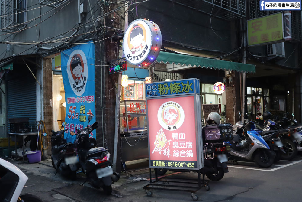 四維市場美食-四維QQ手工粉條冰/辣媽紅燒臭豆腐鴨血,新莊麻辣鴨血推薦 @G子的漫畫生活 四維市場美食-四維QQ手工粉條冰/辣媽紅燒臭豆腐鴨血,新莊麻辣鴨血推薦 @G子的漫畫生活