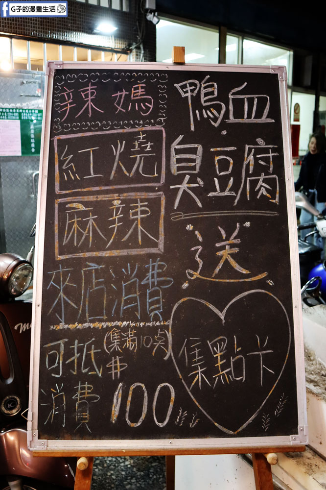 四維市場美食-四維QQ手工粉條冰/辣媽紅燒臭豆腐鴨血,新莊麻辣鴨血推薦 @G子的漫畫生活 四維市場美食-四維QQ手工粉條冰/辣媽紅燒臭豆腐鴨血,新莊麻辣鴨血推薦 @G子的漫畫生活