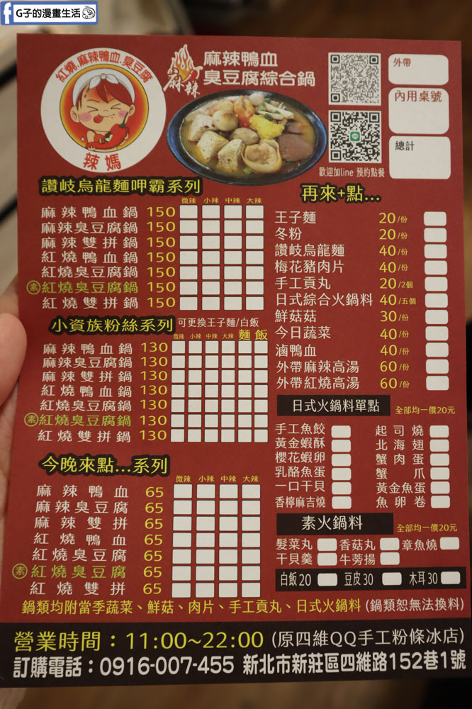 四維市場美食-四維QQ手工粉條冰/辣媽紅燒臭豆腐鴨血,新莊麻辣鴨血推薦 @G子的漫畫生活 四維市場美食-四維QQ手工粉條冰/辣媽紅燒臭豆腐鴨血,新莊麻辣鴨血推薦 @G子的漫畫生活