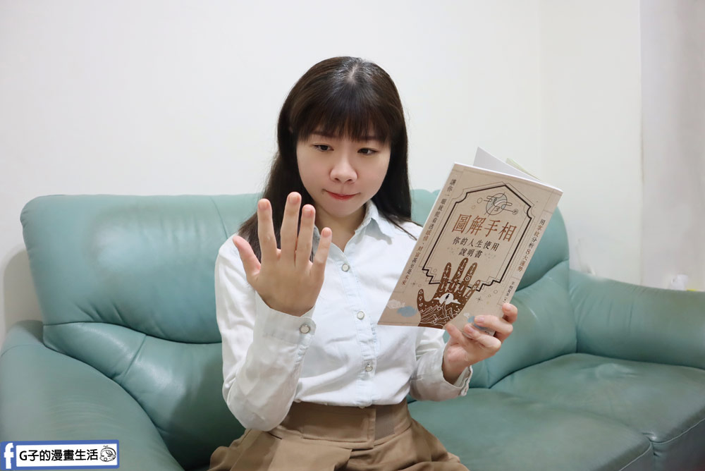 手相書推薦-夏多的圖解手相〔你的人生使用說明書〕,手相算命分析運勢不求人 @G子的漫畫生活 手相書推薦-夏多的圖解手相〔你的人生使用說明書〕,手相算命分析運勢不求人 @G子的漫畫生活