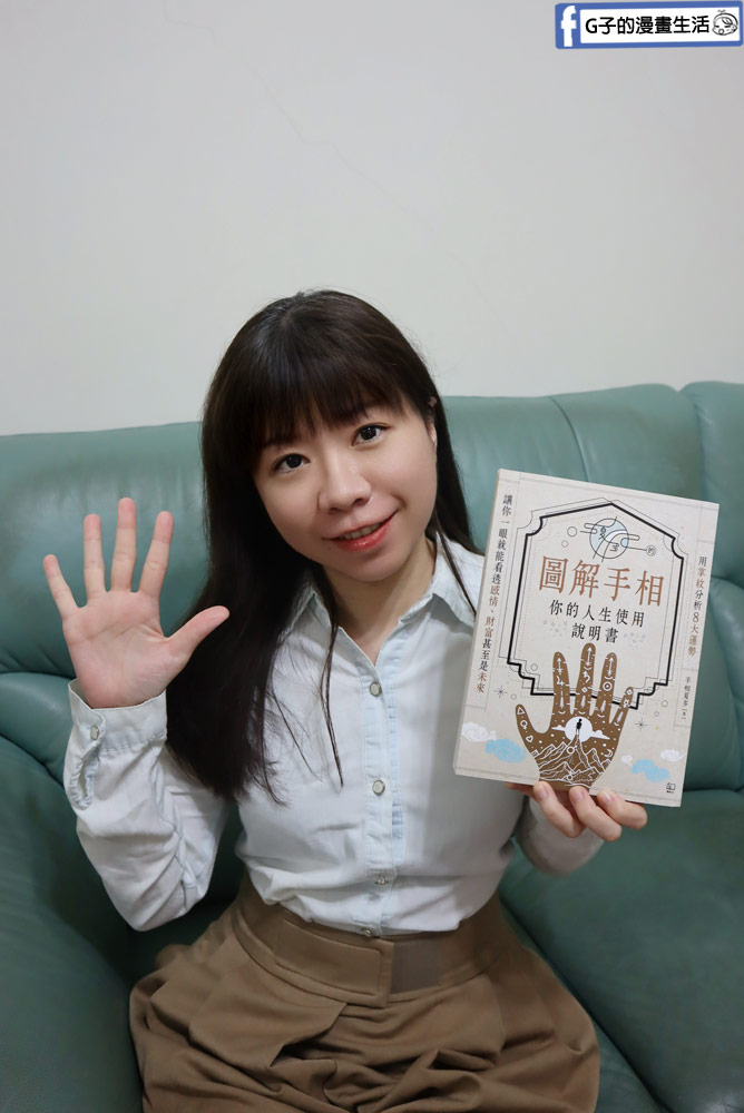 手相書推薦-夏多的圖解手相〔你的人生使用說明書〕,手相算命分析運勢不求人 @G子的漫畫生活 手相書推薦-夏多的圖解手相〔你的人生使用說明書〕,手相算命分析運勢不求人 @G子的漫畫生活