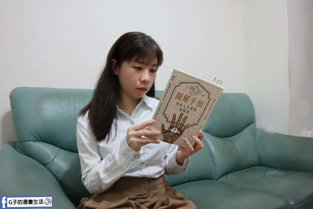 手相書推薦-夏多的圖解手相〔你的人生使用說明書〕,手相算命分析運勢不求人 @G子的漫畫生活 手相書推薦-夏多的圖解手相〔你的人生使用說明書〕,手相算命分析運勢不求人 @G子的漫畫生活