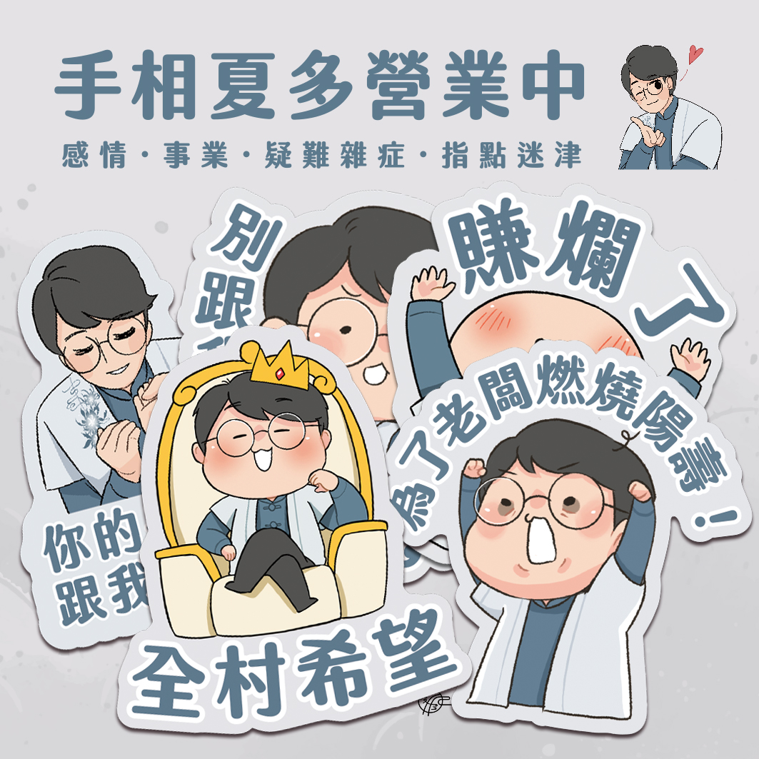 手相書推薦-夏多的圖解手相〔你的人生使用說明書〕,手相算命分析運勢不求人 @G子的漫畫生活 手相書推薦-夏多的圖解手相〔你的人生使用說明書〕,手相算命分析運勢不求人 @G子的漫畫生活