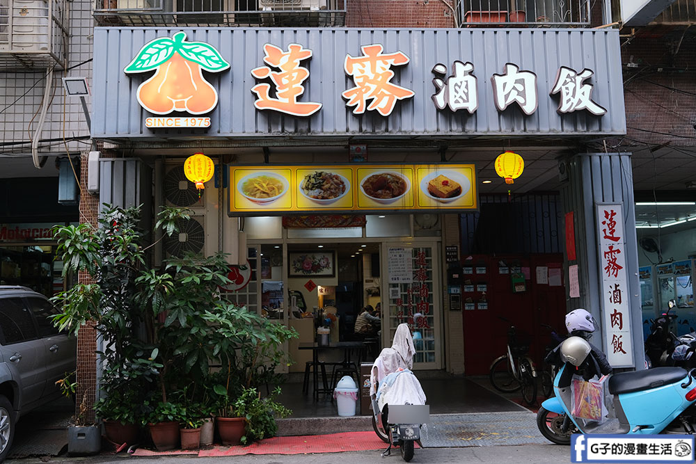 三重滷肉飯-蓮霧滷肉飯,三重五大魯肉飯必吃,推豬腳便當+金針赤肉湯 @G子的漫畫生活 三重滷肉飯-蓮霧滷肉飯,三重五大魯肉飯必吃,推豬腳便當+金針赤肉湯 @G子的漫畫生活