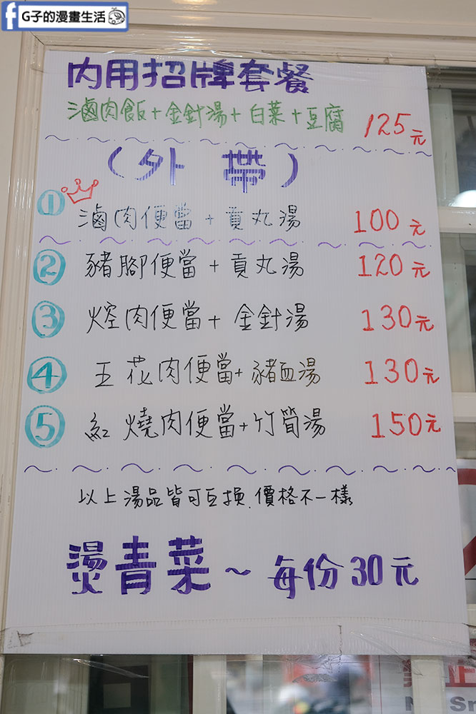 三重滷肉飯-蓮霧滷肉飯,三重五大魯肉飯必吃,推豬腳便當+金針赤肉湯 @G子的漫畫生活 三重滷肉飯-蓮霧滷肉飯,三重五大魯肉飯必吃,推豬腳便當+金針赤肉湯 @G子的漫畫生活
