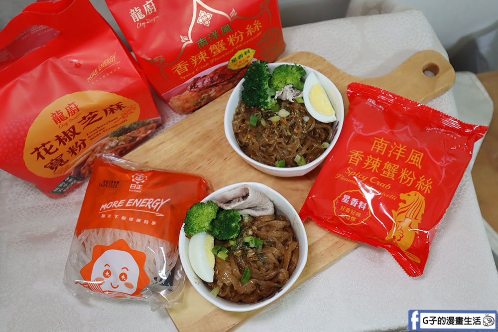 【乾拌麵推薦】龍廚香辣蟹粉絲X花椒芝麻寬粉,全聯美食大推薦! @G子的漫畫生活 【乾拌麵推薦】龍廚香辣蟹粉絲X花椒芝麻寬粉,全聯美食大推薦! @G子的漫畫生活