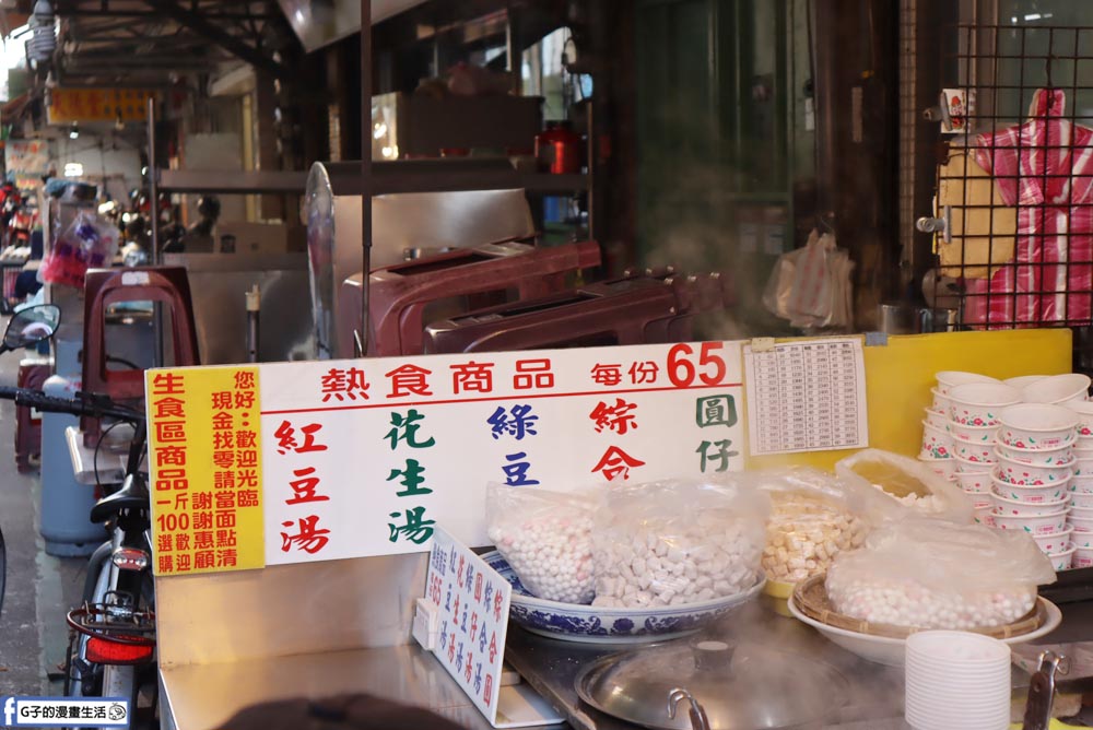 三重大同市場美食-花生紅豆湯圓,開了50年的街邊排隊老店 @G子的漫畫生活 三重大同市場美食-花生紅豆湯圓,開了50年的街邊排隊老店 @G子的漫畫生活