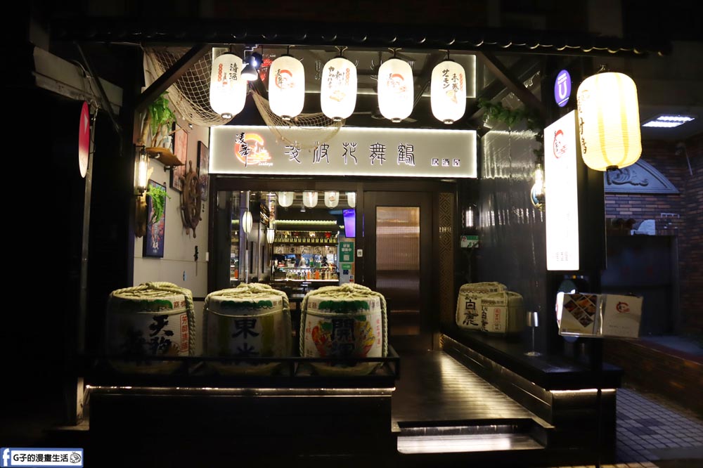 台北七條通-凌舞居酒屋-吃的到薑母鴨的台北居酒屋,490喝酒喝到飽 @G子的漫畫生活 台北七條通-凌舞居酒屋-吃的到薑母鴨的台北居酒屋,490喝酒喝到飽 @G子的漫畫生活