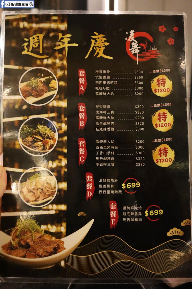 台北七條通-凌舞居酒屋-吃的到薑母鴨的台北居酒屋,490喝酒喝到飽 @G子的漫畫生活 台北七條通-凌舞居酒屋-吃的到薑母鴨的台北居酒屋,490喝酒喝到飽 @G子的漫畫生活