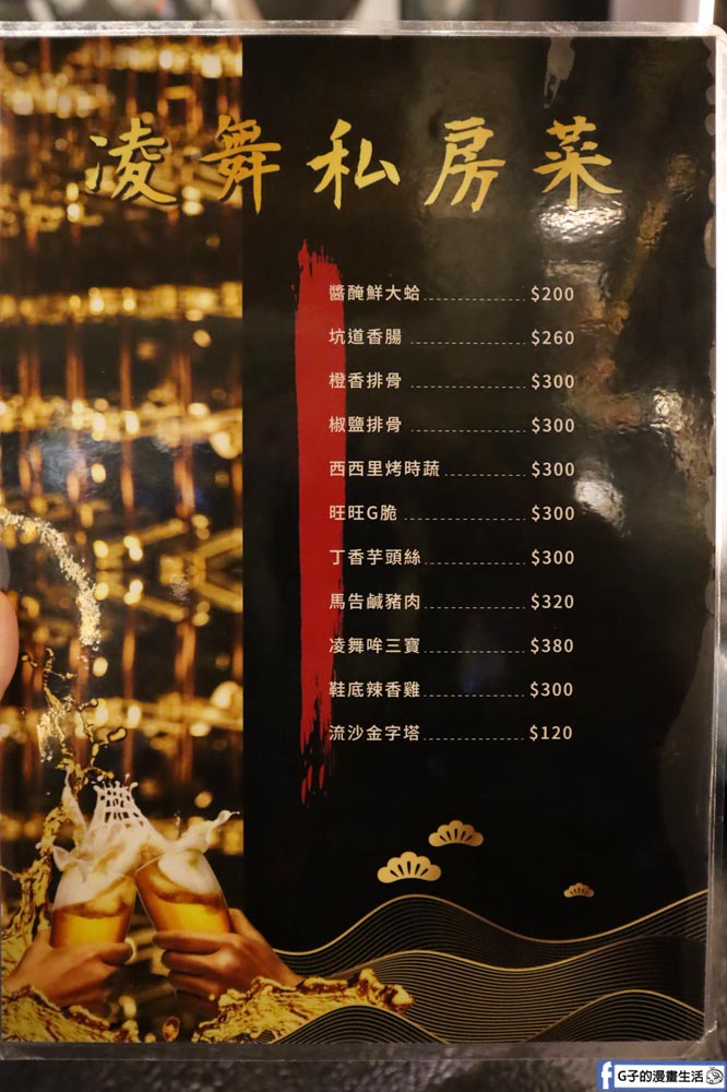 台北七條通-凌舞居酒屋-吃的到薑母鴨的台北居酒屋,490喝酒喝到飽 @G子的漫畫生活 台北七條通-凌舞居酒屋-吃的到薑母鴨的台北居酒屋,490喝酒喝到飽 @G子的漫畫生活