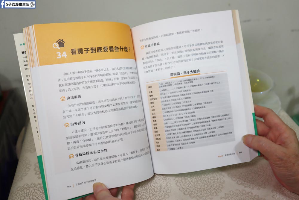 圖解房子就這樣買-買房首購必看/房地產讀書心得 @G子的漫畫生活 圖解房子就這樣買-買房首購必看/房地產讀書心得 @G子的漫畫生活