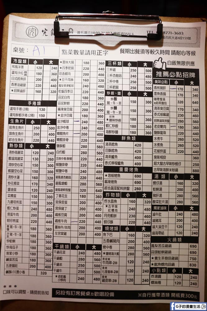 東區熱炒-完鍋子熱炒,台北熱炒包廂唱歌來這!尾牙春酒聚餐 @G子的漫畫生活 東區熱炒-完鍋子熱炒,台北熱炒包廂唱歌來這!尾牙春酒聚餐 @G子的漫畫生活