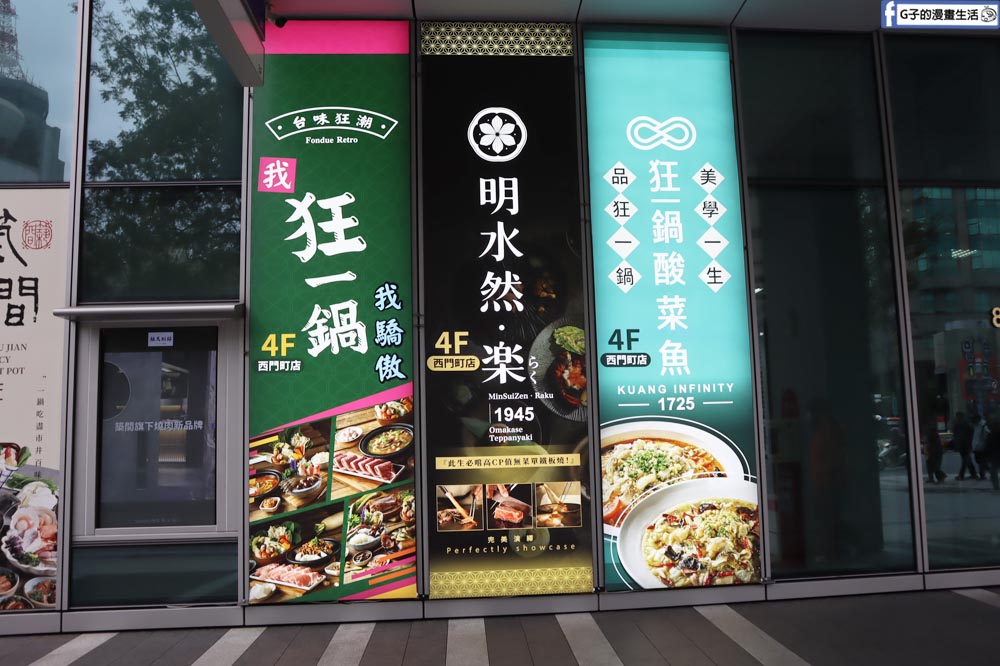 (歇業)狂一鍋酸菜魚 西門町店-爆紅的年輕時尚酸菜魚,品狂一鍋美學一生,西門美食+1 @G子的漫畫生活 (歇業)狂一鍋酸菜魚 西門町店-爆紅的年輕時尚酸菜魚,品狂一鍋美學一生,西門美食+1 @G子的漫畫生活
