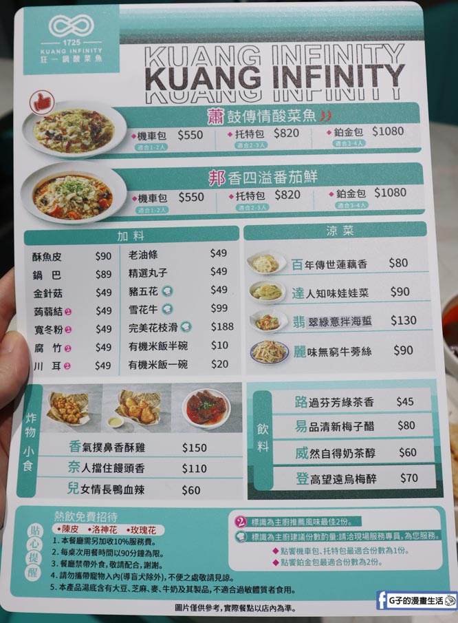 (歇業)狂一鍋酸菜魚 西門町店-爆紅的年輕時尚酸菜魚,品狂一鍋美學一生,西門美食+1 @G子的漫畫生活 (歇業)狂一鍋酸菜魚 西門町店-爆紅的年輕時尚酸菜魚,品狂一鍋美學一生,西門美食+1 @G子的漫畫生活