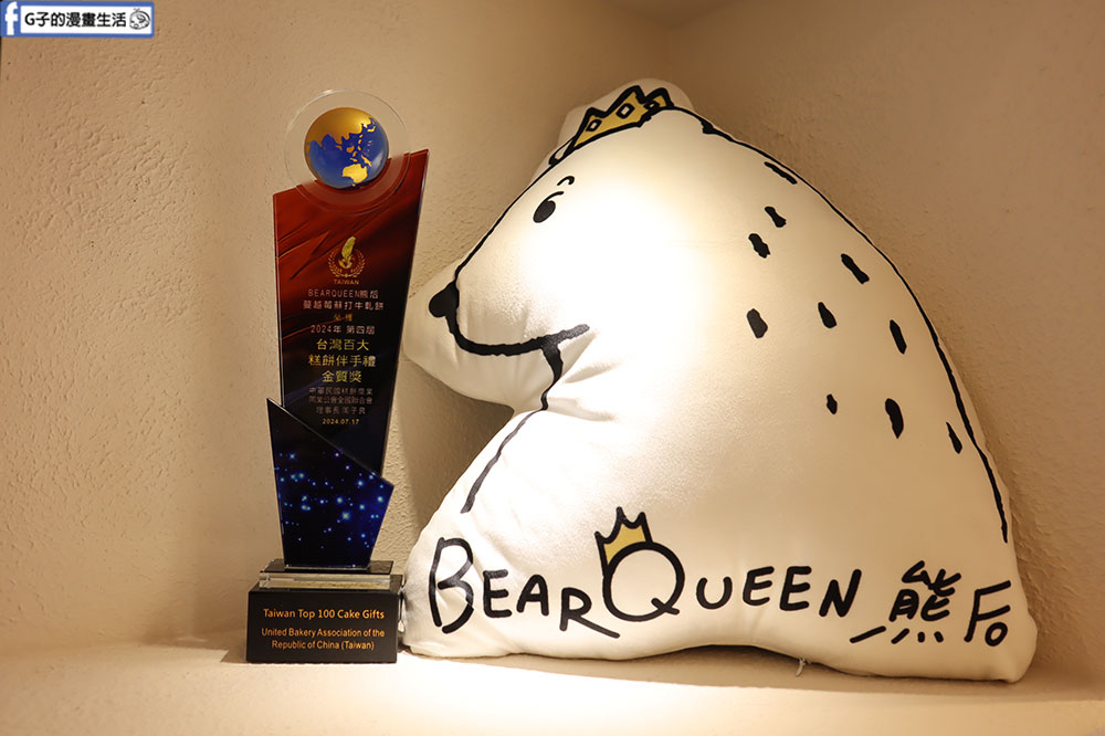 熊后BearQueen-台灣伴手禮推薦,熊后牛軋餅評價/蛋捲禮盒給個讚! @G子的漫畫生活