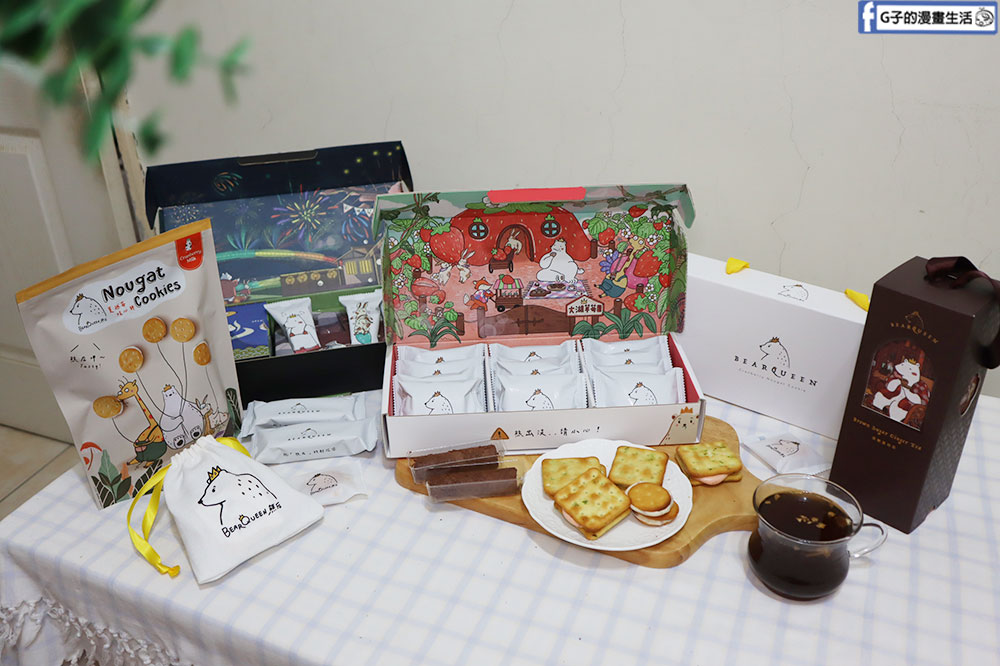 熊后BearQueen-台灣伴手禮推薦,熊后牛軋餅評價/蛋捲禮盒給個讚! @G子的漫畫生活