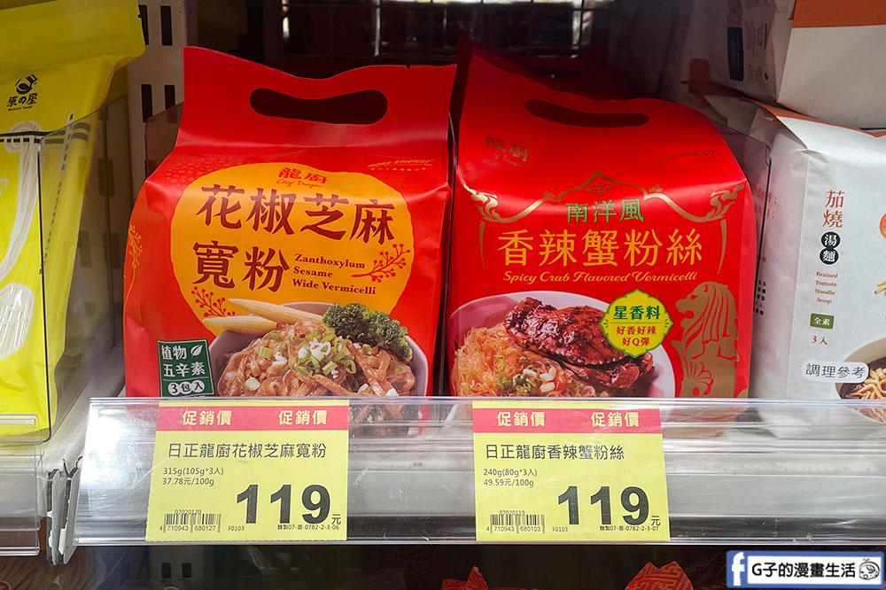 【乾拌麵推薦】龍廚香辣蟹粉絲X花椒芝麻寬粉,全聯美食大推薦! @G子的漫畫生活 【乾拌麵推薦】龍廚香辣蟹粉絲X花椒芝麻寬粉,全聯美食大推薦! @G子的漫畫生活