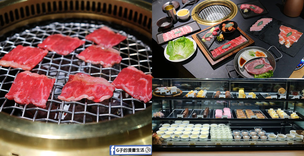 台中燒肉-森森燒肉 台中站前秀泰店,半自助吧吃到飽,甜點比燒肉更出色 @G子的漫畫生活